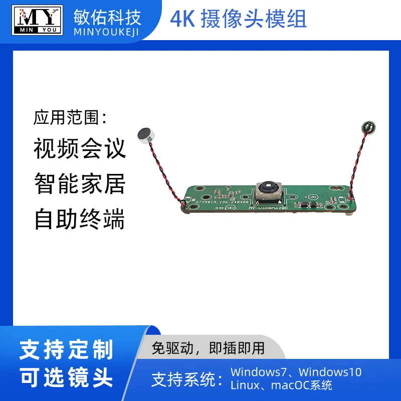 4K Resolution HD Video Driver-Free USB Camera Module With Microphone, Can Be Used In Video Conferencing And Live Broadcast