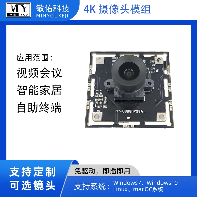 4K Resolution HD Video Driver-Free USB Camera Module With Microphone, Can Be Used In Video Conferencing And Live Broadcast