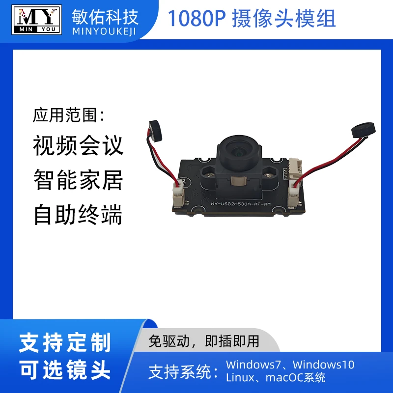 1080P Resolution HD Video Driver-Free USB Camera Module With Microphone, Can Be Used In Video Conferencing And Live Broadcast
