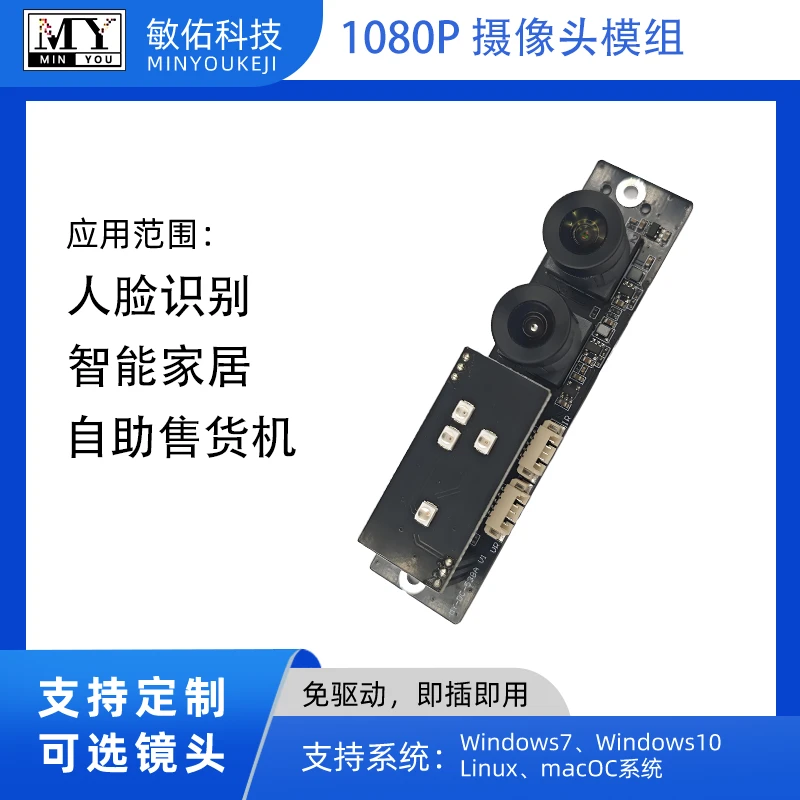 Dual Lens 1080P 30fps USB Camera Module