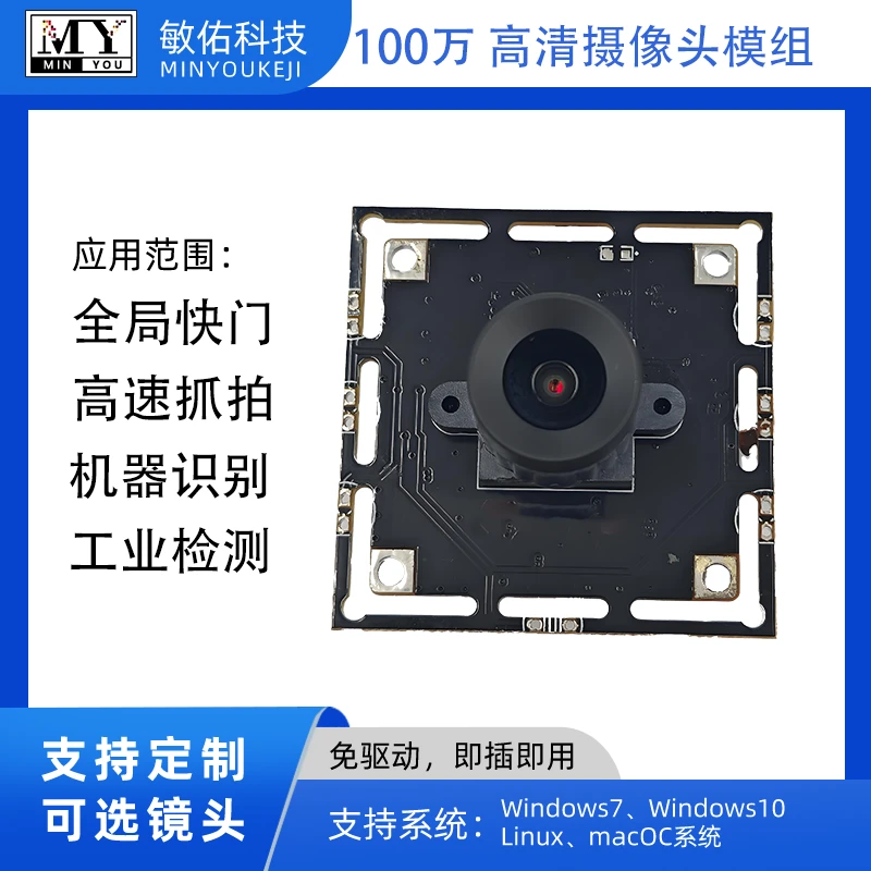 Global Exposure Usb Camera Module With 1mp Hd Video, Driver-free, With Microphone,  Machine Recognition, Industrial Detection, High-speed Capture